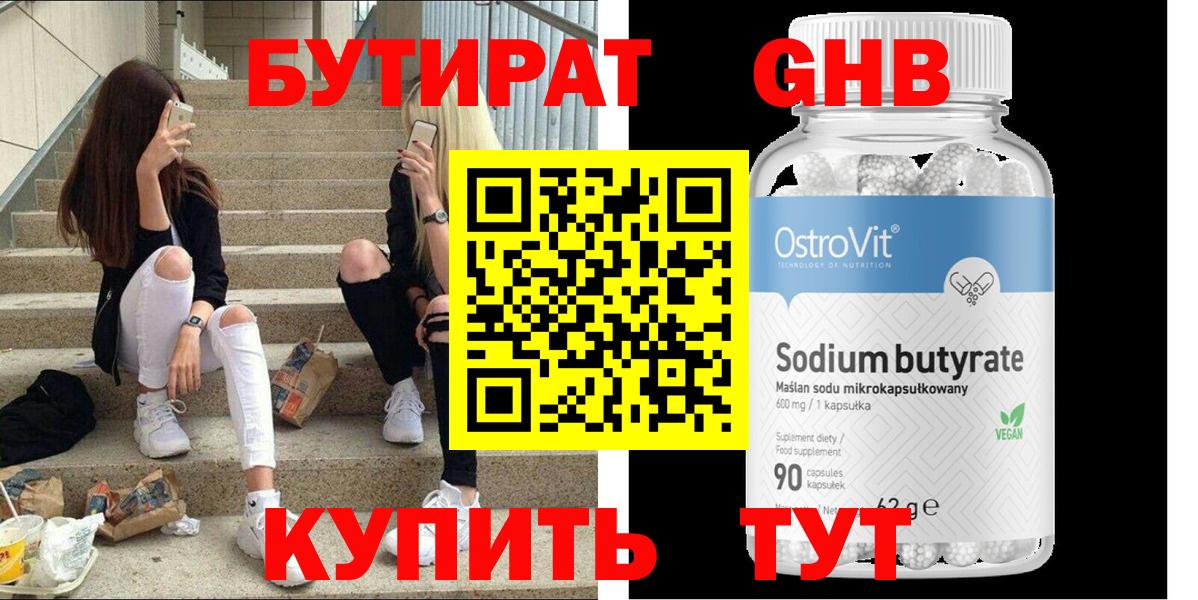 БУТИРАТ буратино  Вход с VPN  Бутират  Нововоронеж 