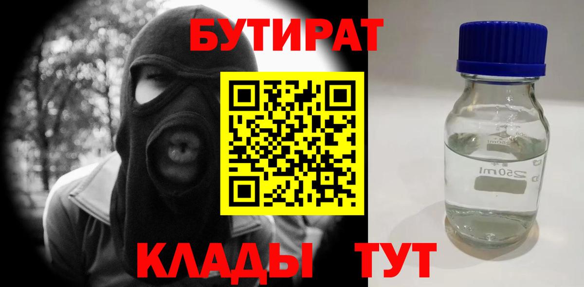 Бутират бутандиол Нововоронеж