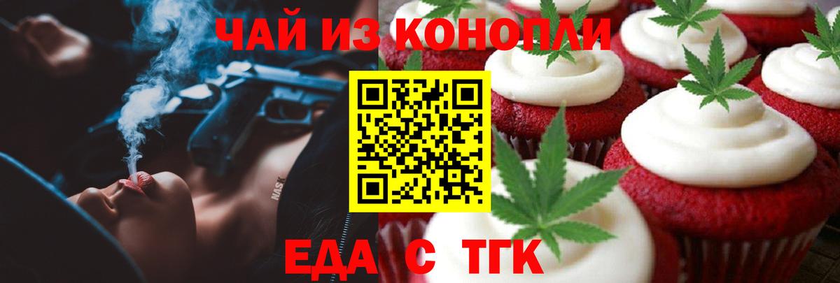 Печенье с ТГК конопля  Вход с VPN  Нововоронеж 