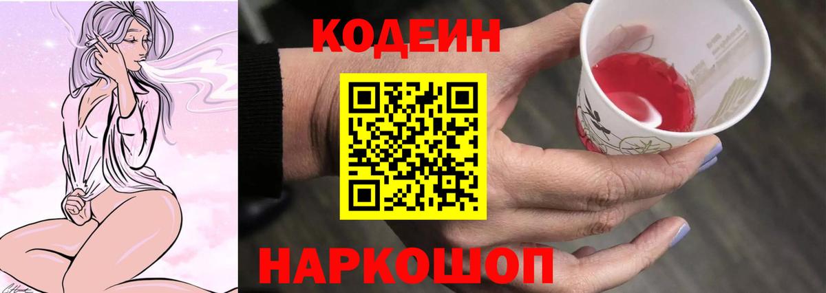 Кодеин напиток Lean (лин) Нововоронеж