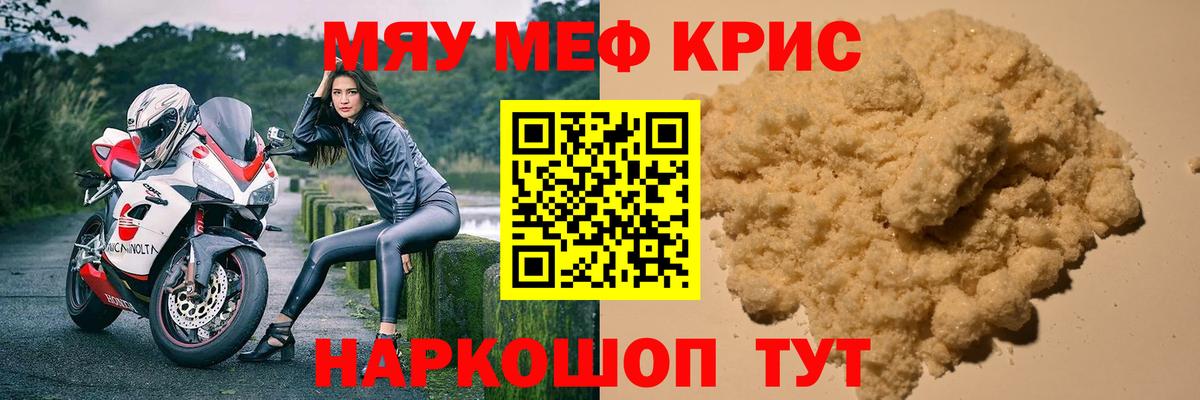 МЯУ-МЯУ  МЕФ кристаллы  купить наркоту  Мефедрон мяу мяу  Нововоронеж  Вход с VPN 
