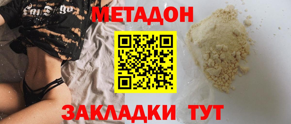 МЕТАДОН мёд  Вход с VPN  МЕТАДОН кристалл  Нововоронеж 