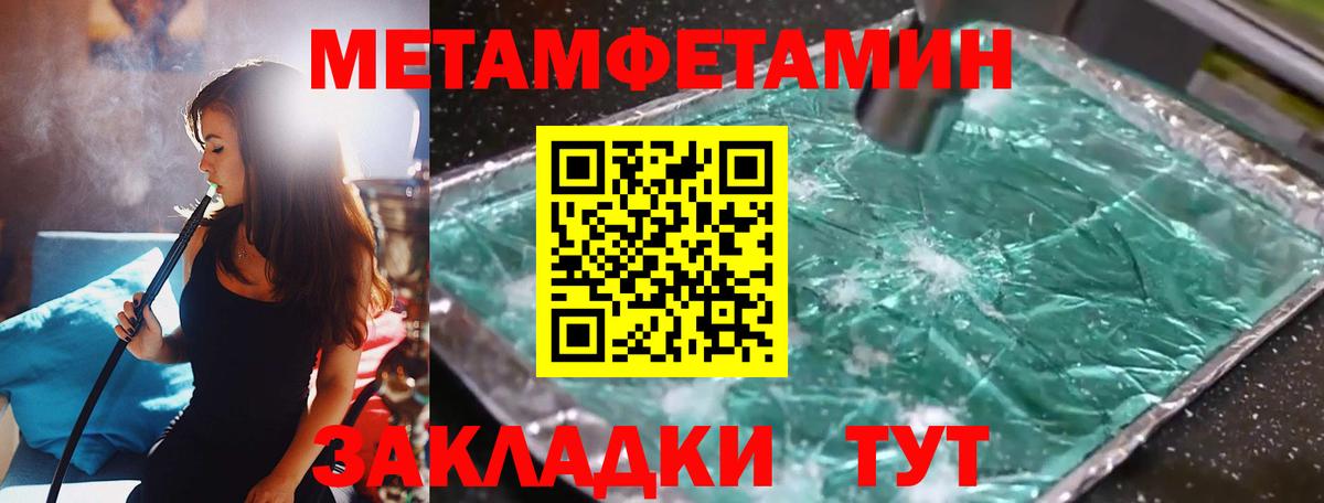 МЕТАМФЕТАМИН кристалл  Вход с VPN  Первитин  МЕТАМФЕТАМИН кристалл  Нововоронеж 